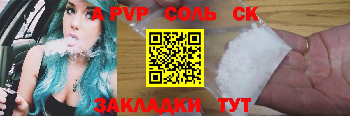 Alpha PVP Соль Краснотурьинск