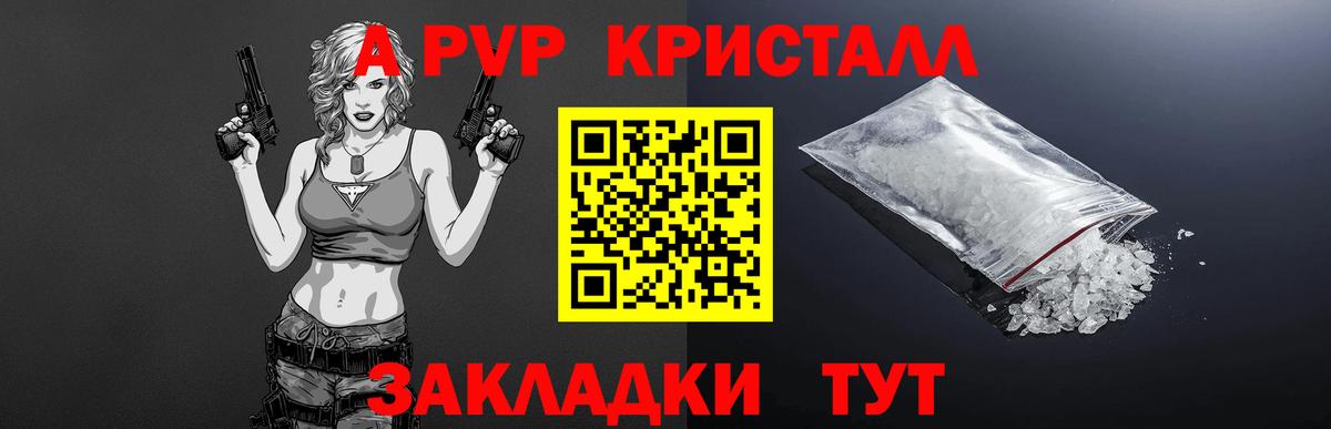 APVP СК  Вход с VPN  A PVP Соль  Alpha PVP Crystall  Краснотурьинск 