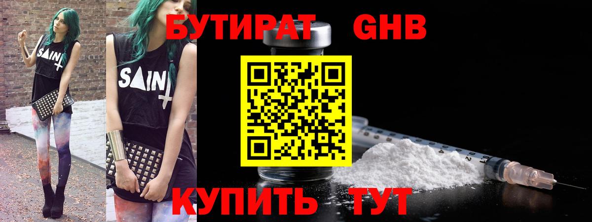 Краснотурьинск  Бутират Butirat  БУТИРАТ  Вход с VPN 