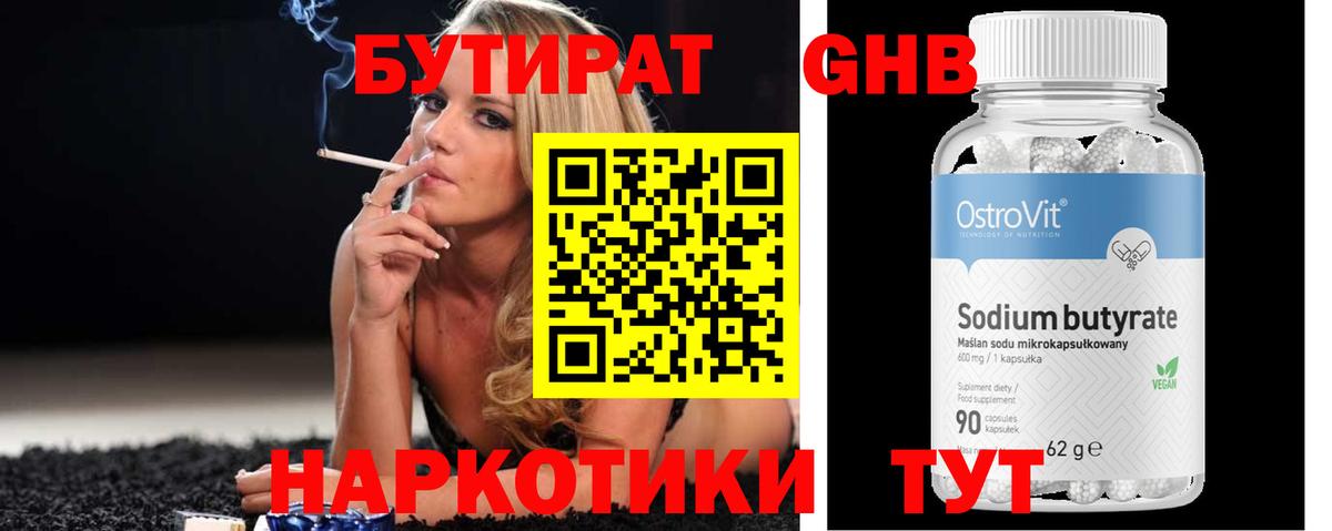 БУТИРАТ бутик Краснотурьинск