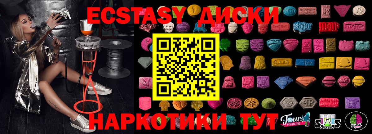 Ecstasy диски Краснотурьинск
