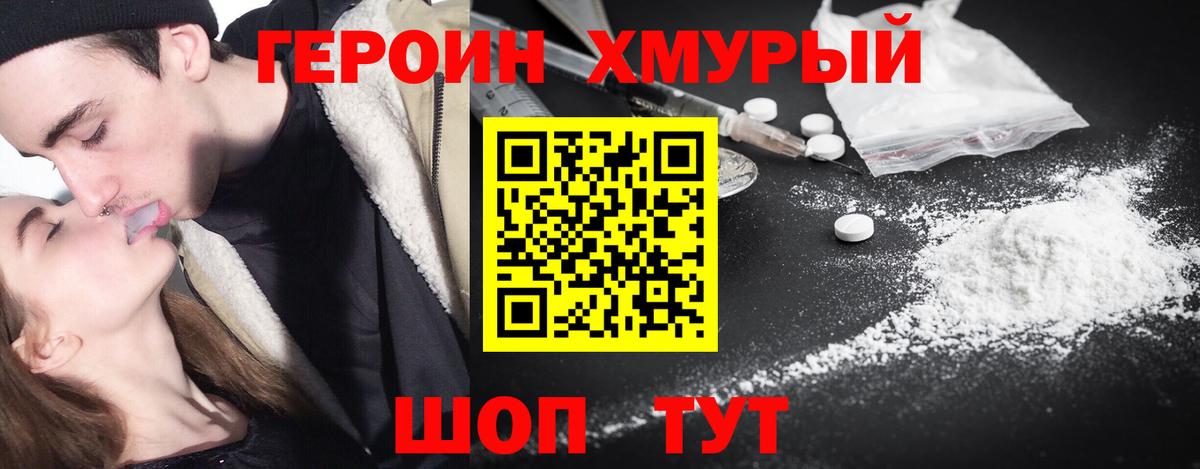ГЕРОИН хмурый Краснотурьинск
