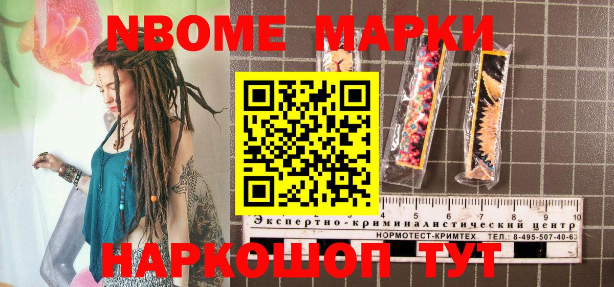 Марки 25I-NBOMe 1500мкг Краснотурьинск