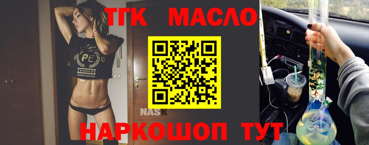ТГК THC oil  Дистиллят ТГК вейп  Краснотурьинск  наркота  Вход с VPN 